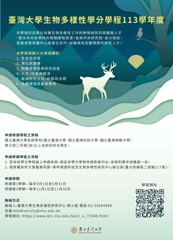 240816_生多海報-台科大